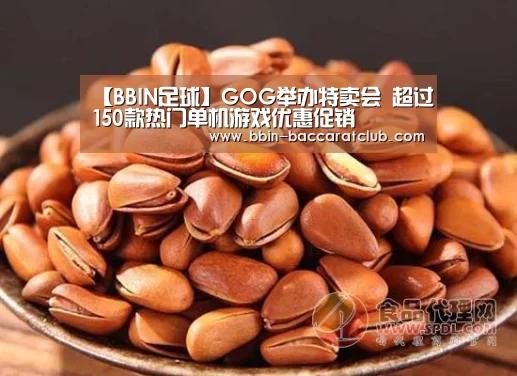 【BBIN足球】GOG举办特卖会 超过150款热门单机游戏优惠促销(图4) BBIN篮球
