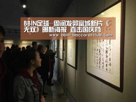 BBIN足球-周润发郭富城新片《无双》曝新海报 直击国庆档(图3) BBIN电竞