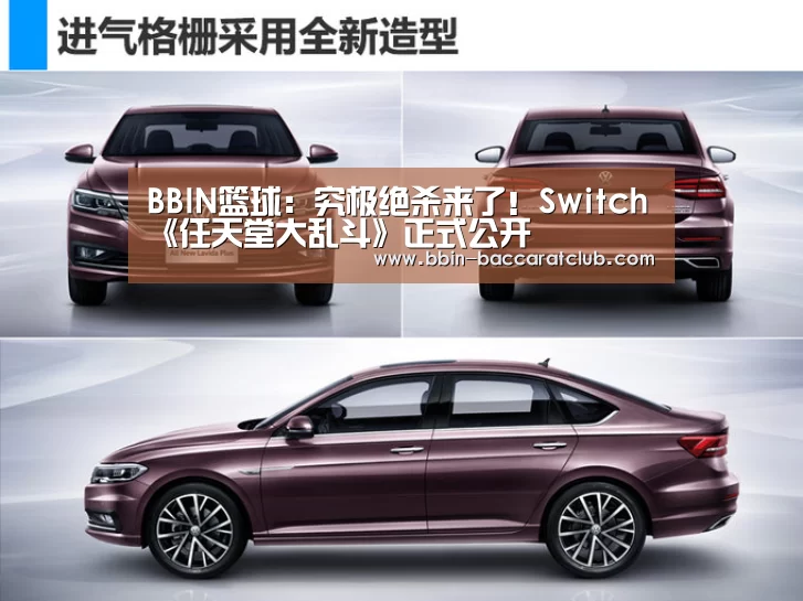 BBIN篮球:究极绝杀来了!Switch《任天堂大乱斗》正式公开(图4) BBIN篮球
