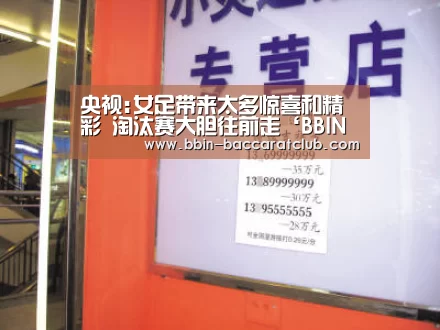 央视:女足带来太多惊喜和精彩 淘汰赛大胆往前走‘BBIN电竞’(图3) BBIN电竞