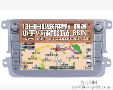 13日日职联推荐:横滨水手VS浦和红钻_BBIN体育(图3) BBIN足球
