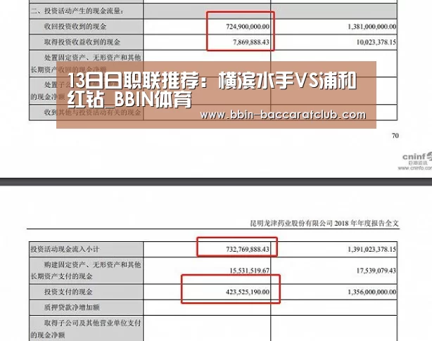 13日日职联推荐:横滨水手VS浦和红钻_BBIN体育(图1) BBIN体育