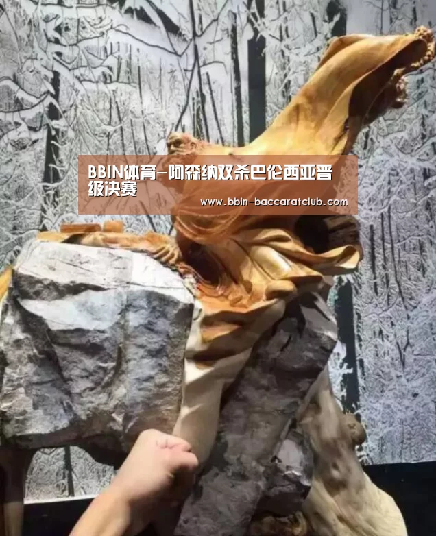 BBIN体育-阿森纳双杀巴伦西亚晋级决赛(图4) BBIN足球