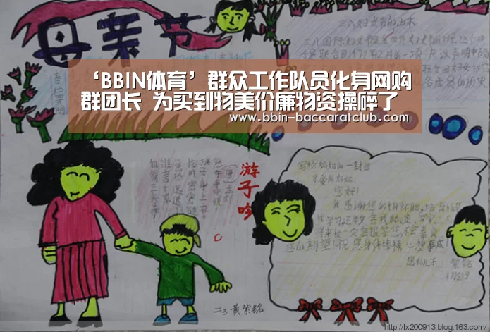 ‘BBIN体育’群众工作队员化身网购群团长 为买到物美价廉物资操碎了心(图1) BBIN篮球