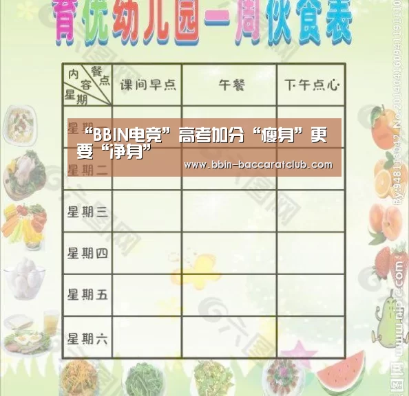 “BBIN电竞”高考加分“瘦身”更要“净身”(图4) BBIN篮球