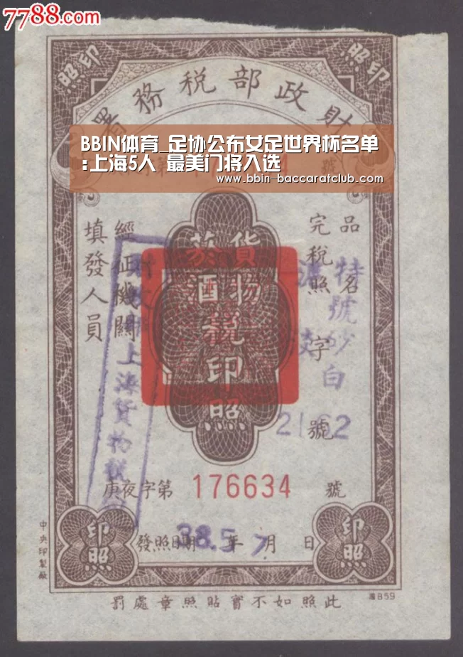 BBIN足球