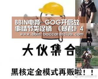 BBIN电竞-GOG开启故事情节类促销 《暴君》42元、巫师3半价(图2) BBIN电竞